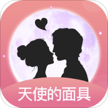 天使的面具会员版