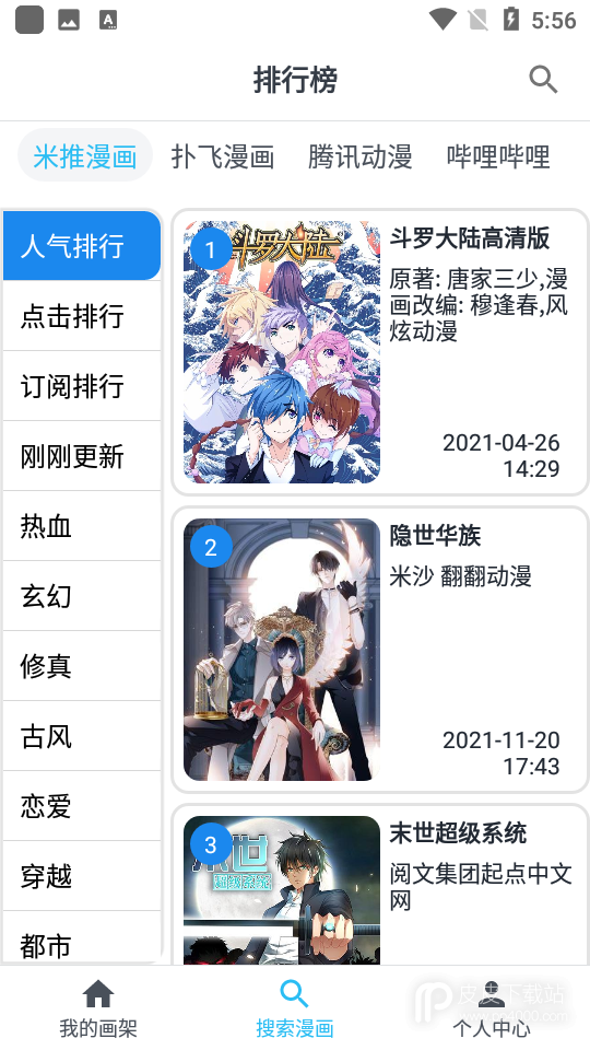 mycomic最新版