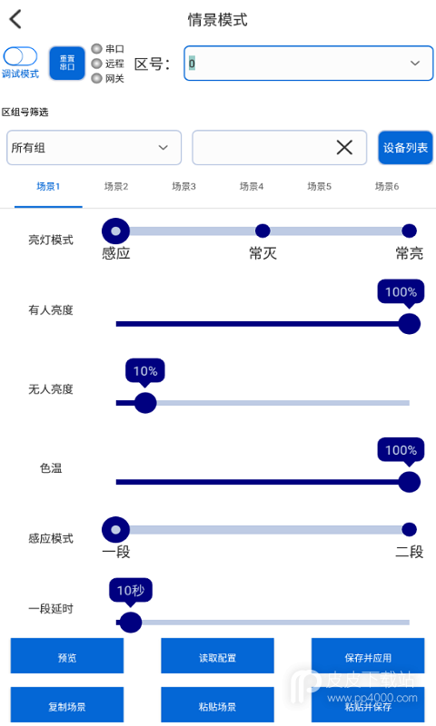 灯控助手