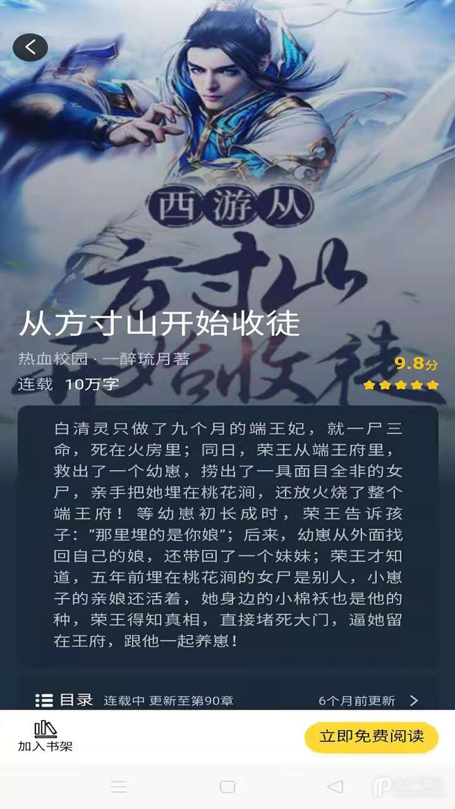 蜜糖小说免付费版