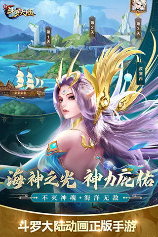 新斗罗大陆无限金币版