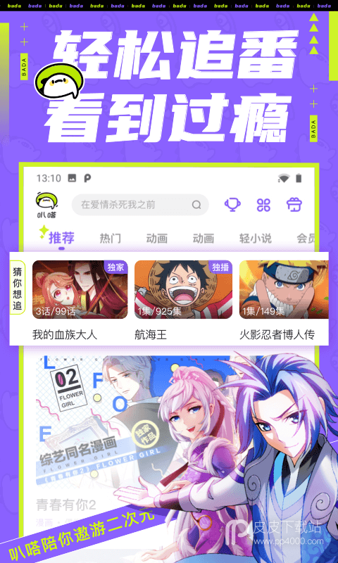 叭哒漫画破解版