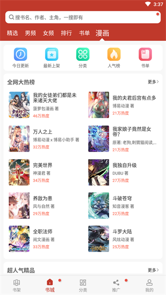 追书大全无弹窗版