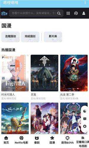 嗯哩嗯哩免登录版