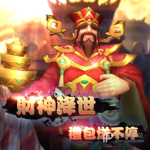 封神无敌