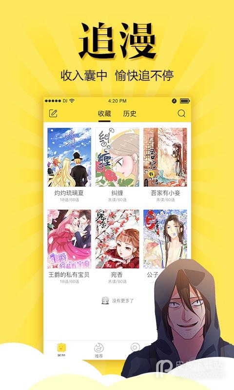 少女漫画无广告版