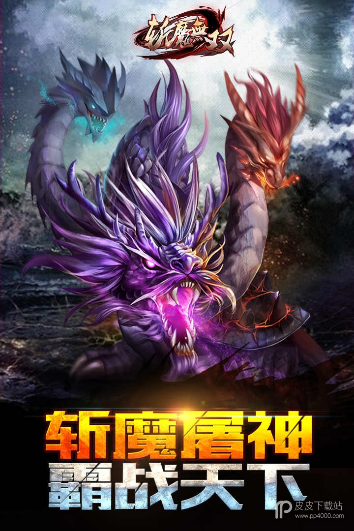 斩魔无双增强版