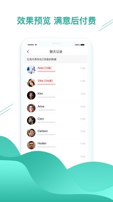 微信数据恢复助手(恢复微信好友)