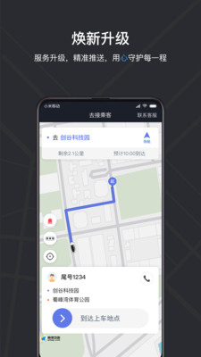 腾飞出租司机端2024版