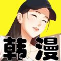 韩漫大全最新版