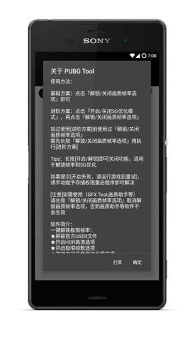 pubgtool画质修改器120帧