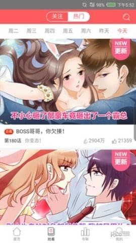 爱看漫画最新版