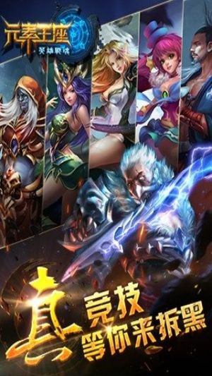 元素王座online最新版