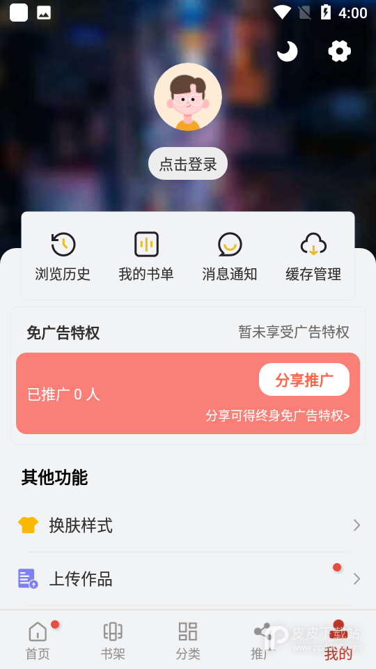 追漫大师vip破解版