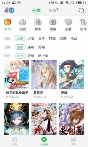 迷妹漫画测试版