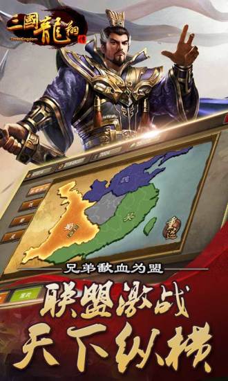 三国龙翔传最新版