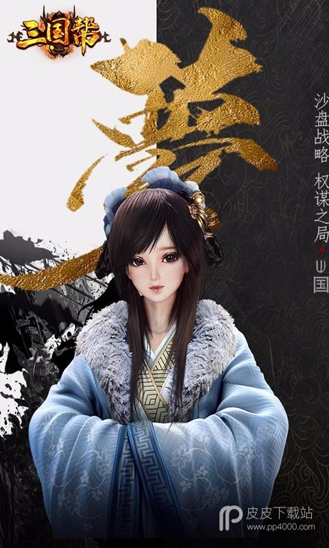 三国帮九游版