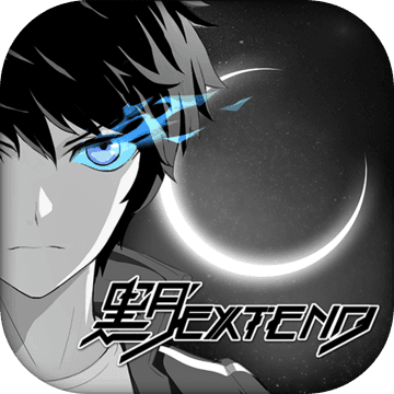 黑月extend公测版