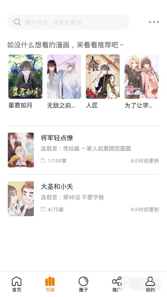 快找漫画免费阅读版