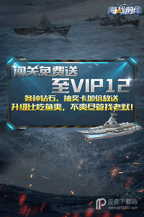 海战前线h5