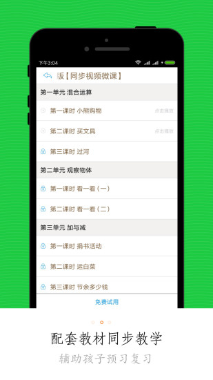 小学同步课堂最新版