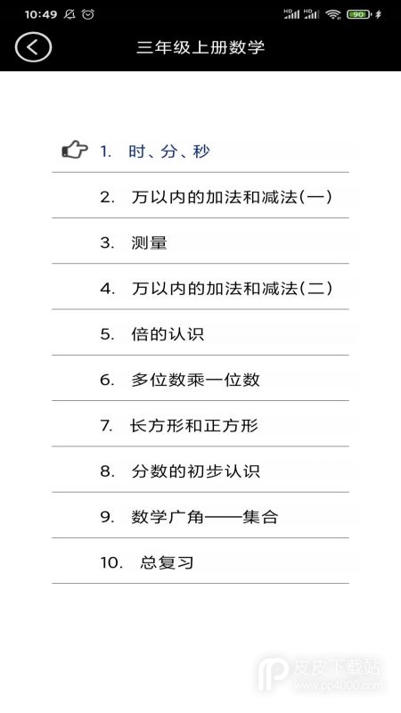 三年级上册数学最新版