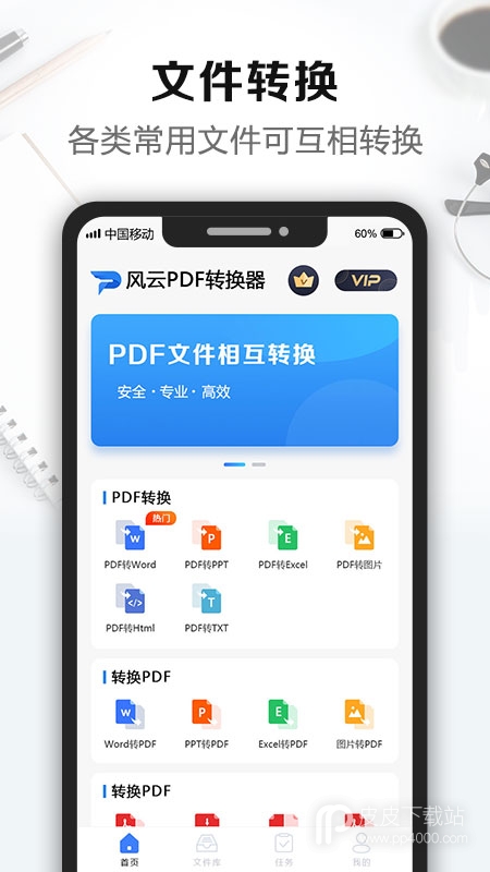 风云PDF转换器最新版