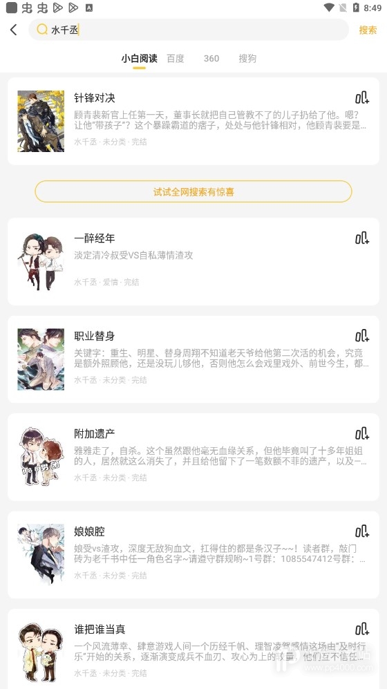 小白阅读无限制版