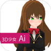 3d少女ai免费版