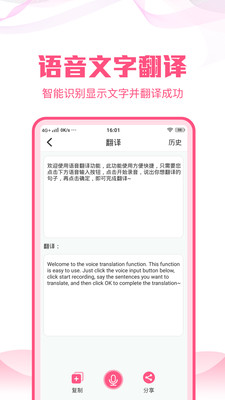 语音文字转换大师