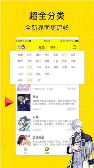 无尘漫画2024版