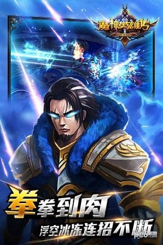 魔神英雄传ol网易版