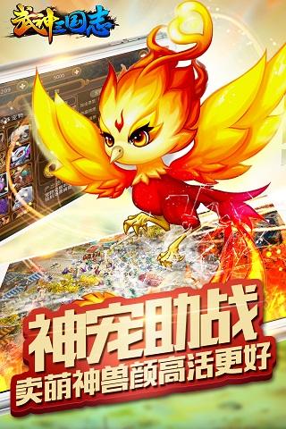 武神三国志最新版