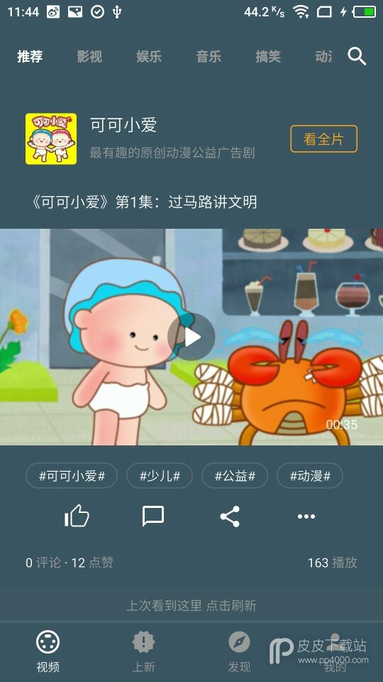 小呆视频无广告版