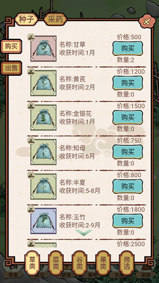 中药铺子无限金币版