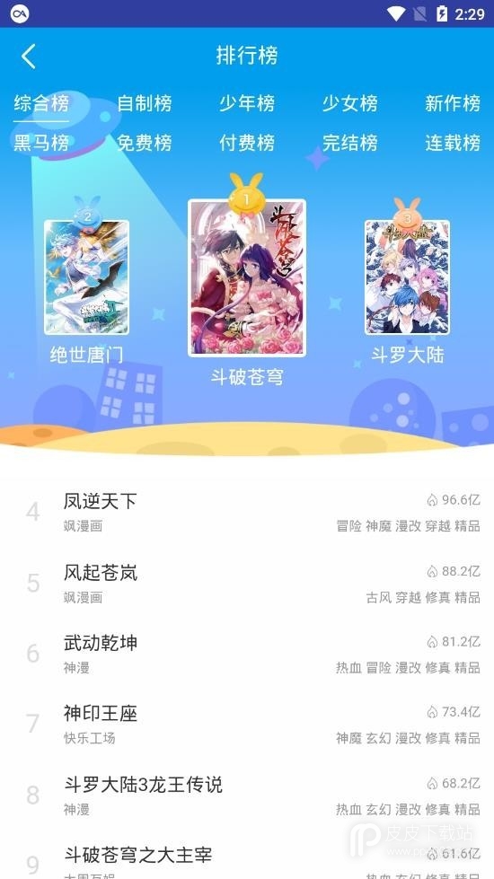 闲人漫画无遮挡版