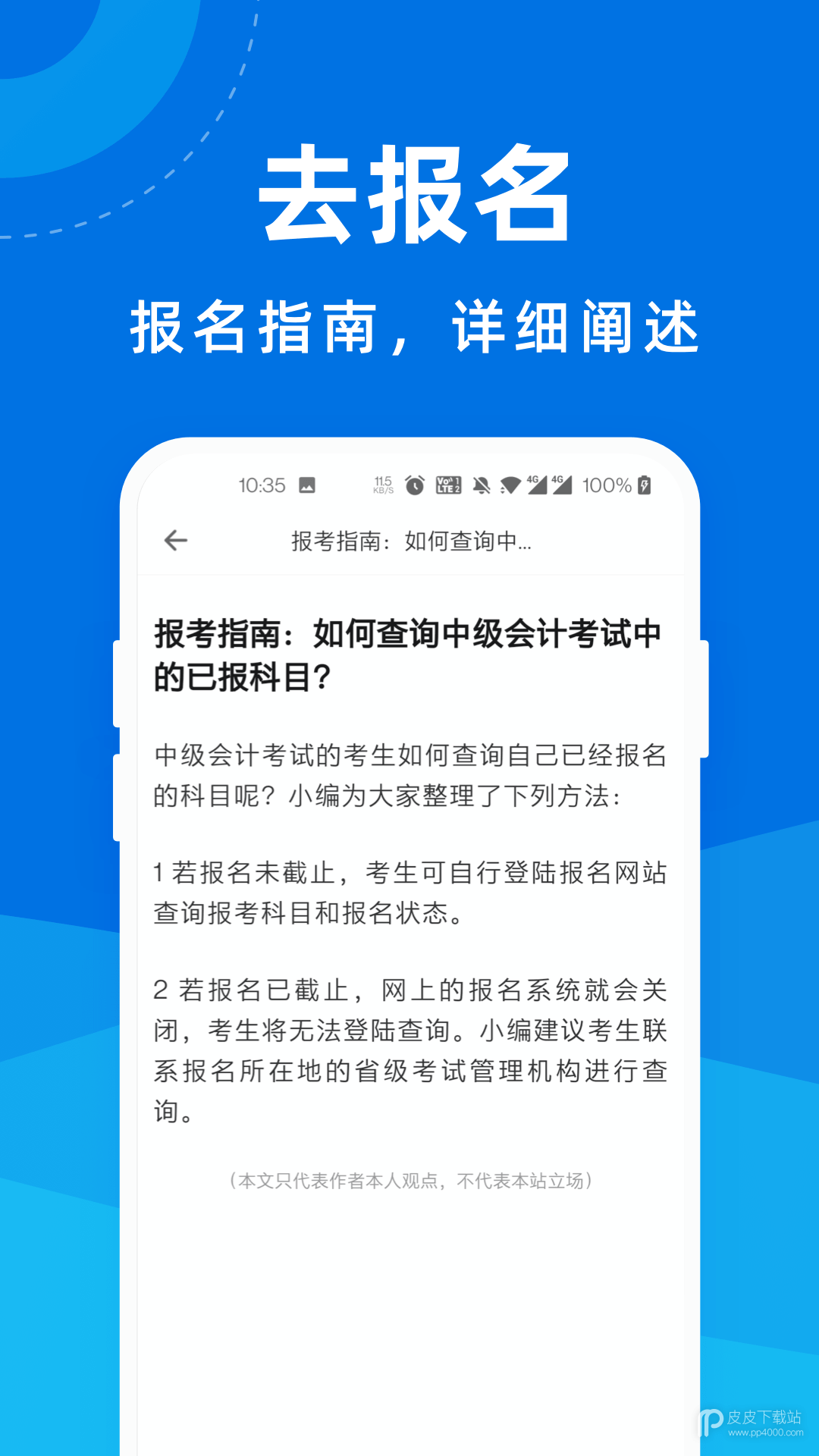 中级会计师宝典