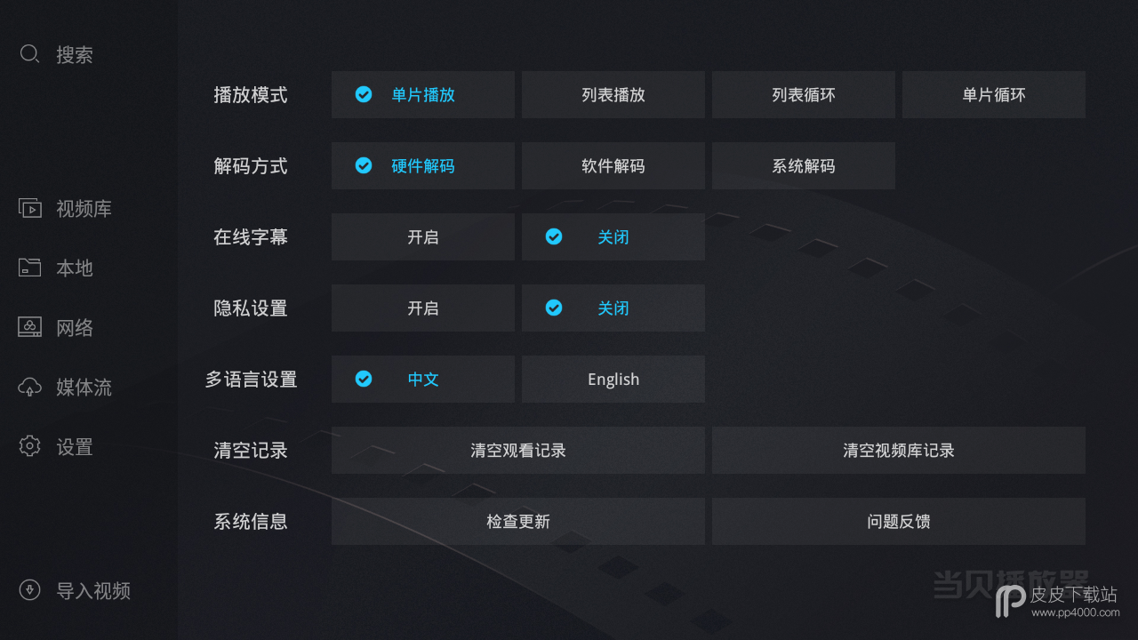 当贝播放器移动版