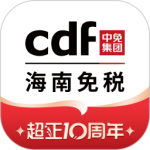 cdf海南免税最新版