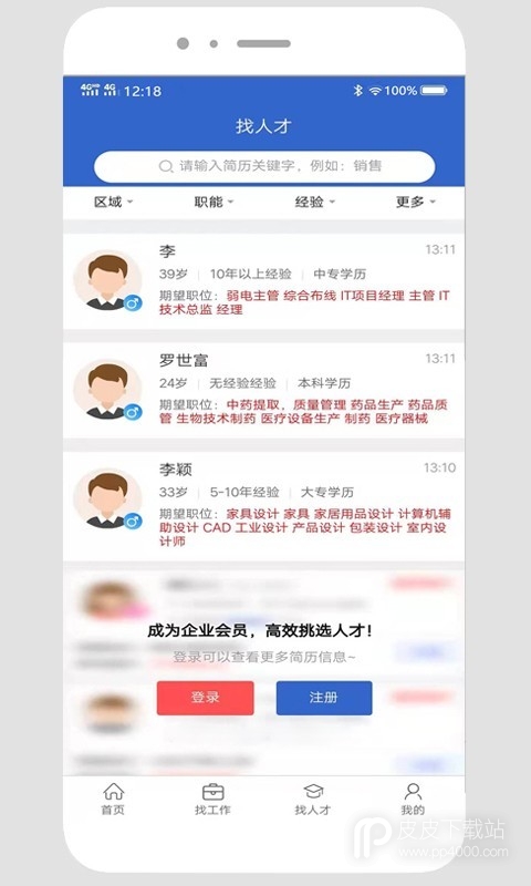 贵阳人才网