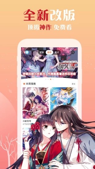 快读漫画最新版