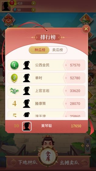 王婆卖瓜无限金币版