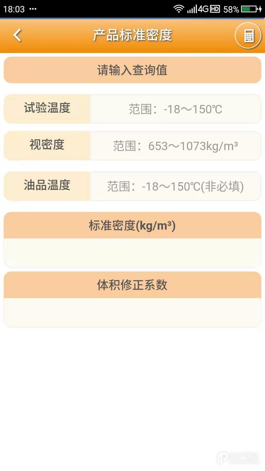 石油计量单机版