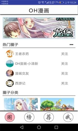 oh漫画纯净版