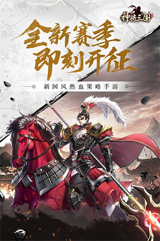 神将三国福利版