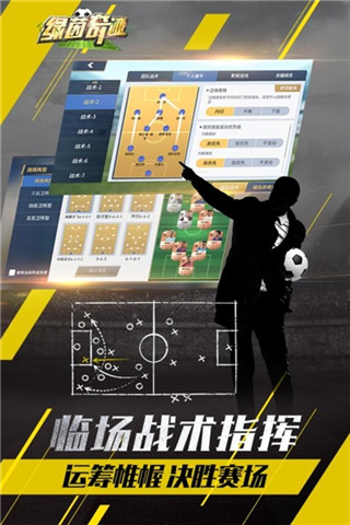 绿茵奇迹微信登录版