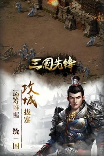 三国先锋最新版