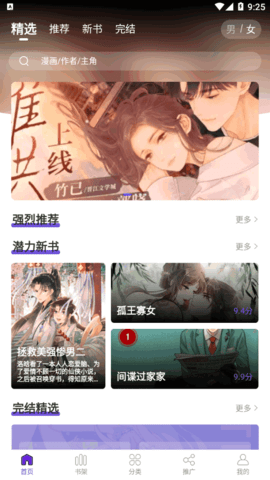 漫画驿站清爽版