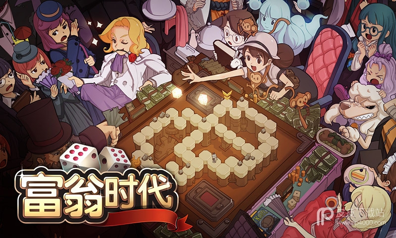 富翁时代(GameOfDice)