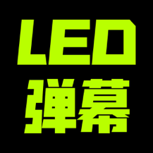 LED显示屏